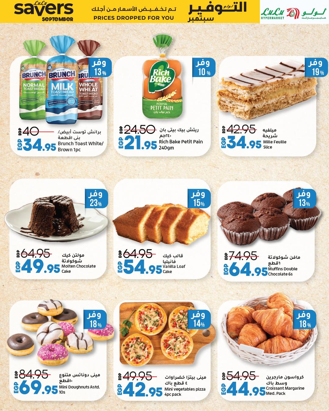 lulu-hypermarket offers from 16sep to 23sep 2025 عروض لولو هايبر ماركت من 16 سبتمبر حتى 23 سبتمبر 2025 صفحة رقم 14